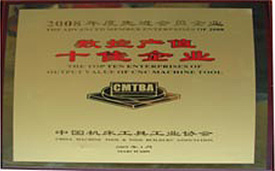 2008年數控產值十佳企業(yè).jpg